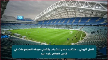 تأهل تاريخي.. منتخب مصر للشباب يتخطى مرحلة المجموعات في كأس العالم لكرة اليد